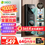 360雙攝可視門鈴6MAX家用監(jiān)控智能攝像機(jī)智能門鈴電子貓眼無(wú)線wifi600萬(wàn)像素超清夜視