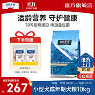 伯納天純狗糧小型成犬糧經(jīng)典系列皮毛管理博美柯基法斗泰迪 【入會(huì)再享95折】小型成犬10kg