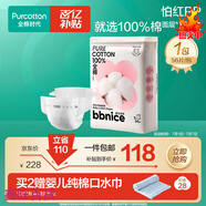 全棉時(shí)代（PurCotton）棉時(shí)代（PurCotton）棉時(shí)代（PurCotton）棉時(shí)代奈絲寶寶紙尿褲NB s  56片 棉表層(4-8kg)