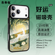 東來(lái)也「五行木能量」適用蘋(píng)果17/16promax手機殼Air新款iPhone15防摔14/13/12plus國潮磁吸保護套 【五行木能量】國潮原創(chuàng  )-松云瑞鹿-高清彩繪磁吸殼 iPhone 17 Pro Max