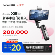 浩瀚卓越（hohem）XE kit 手機穩(wěn)定器 手機云臺 三軸云臺穩(wěn)定器 直播vlog神器 智能手持云臺 1年質(zhì)保