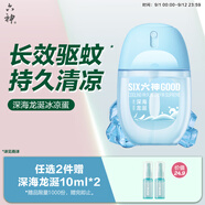 六神隨身冰涼蛋 持久留香 戶外爽膚花露水 深海龍涎冰爽噴霧48ml