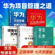 【京東快遞】華為組織管理全5冊 常變與長(cháng)青 任正非談華為管理哲學(xué)通過(guò)變革構建華為組織級能力回顧華為的發(fā)展探討企業(yè)管理體系本質(zhì)華變革邏輯 華為企業(yè)管理書(shū)籍【全5冊】