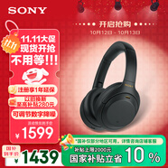 索尼（SONY）WH-1000XM4【政府補(bǔ)貼】無線智能降噪 頭戴藍(lán)牙耳機(jī) 藍(lán)牙5.0（1000XM3升級款）黑色 雙11 購物推薦
