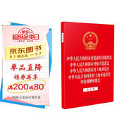 中華人民共和國農村集體經(jīng)濟組織法 中華人民共和國鄉村振興促進(jìn)法 中華人民共和國農村土地承包法 中華人民共和國農村土地承包經(jīng)營(yíng)糾紛調解仲裁法（大字本）四合一