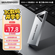 移速（MOVE SPEED）32GB USB2.0 金屬U盤 招投標辦公學習電腦u盤  防水防塵抗摔小巧便攜迷你優(yōu)盤車載影音 鐵三角系列