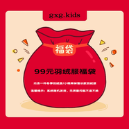 映棠gxgkids童裝冬季羽絨服福袋99元隨機1件裝福利款男童女童 女童福袋 130cm 均碼
