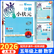 木頭馬計(jì)算小狀元上冊(cè)人教版小學(xué)數(shù)學(xué)思維訓(xùn)練專項(xiàng)訓(xùn)練練習(xí)冊(cè)計(jì)算題天天練 木頭馬計(jì)算小狀元 五年級(jí)上冊(cè) 人教版