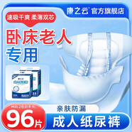 康之云成人紙尿褲老年人專(zhuān)用粘貼式紙尿褲成年人臥床老人男女通用尿不濕 【降價(jià)促銷(xiāo)囤貨裝】M-96片