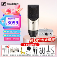 森海塞爾（Sennheiser）MK4 MK8專業(yè)錄音電容麥克風(fēng)大振膜家用KTV直播唱歌配音有線話筒 MK4+2nano【送精調(diào)】