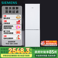 西門子（SIEMENS）321升風(fēng)冷無霜雙門小型家用冰箱 家電國家補(bǔ)貼以舊換新 大容量  雙效過濾 超大冷藏 白KG32NV21EC