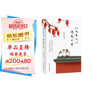 季羨林：以歡喜之心 慢度日常：《時(shí)間從來(lái)不語(yǔ)，卻回答了所有問(wèn)題》續篇