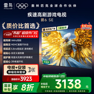 TCL雷鳥 【伸縮掛架送裝一體】鵬6SE 一級能效版 75英寸 144Hz高刷 MEMC防抖 智能電視機(jī)75S365C-JN