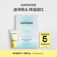 悅芙媞（Hapsode）【會(huì)員試用】多酸泥膜3.0深層清潔臉部肌膚涂抹式面膜旅行裝 泥膜10g+修紅面膜1片