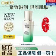 百雀羚眼霜緊致抗皺淡化細紋補水滋潤舒緩細膩女?huà)寢尠櫦y眼袋黑眼圈護膚 肌初賦活撫痕眼部精華液20ml
