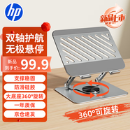 惠普（HP）Stand B筆記本支架360°可旋轉雙軸調節散熱器無(wú)極升降便攜折疊適用筆記本平板游戲本穩固不晃動(dòng)