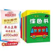 寶寶潛能開發(fā)涂色書（套裝共8冊） 兒童益智啟蒙認(rèn)知涂色本 3-6歲畫畫本幼兒園涂鴉暑假作業(yè) 一升二暑假銜接 小升初暑假銜接