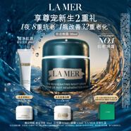 海藍之謎（LA MER）奇跡晚霜30ml抗老緊致修護面霜護膚品化妝品禮盒生日禮物送女友