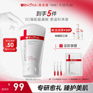 薇諾娜屏障舒緩潔面乳80g修護(hù)補(bǔ)水保濕洗面奶男女護(hù)膚品