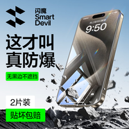 閃魔【超抗摔】適用于蘋(píng)果15promax鋼化膜iphone15手機膜PM 高清防摔防爆抗藍光抗指紋手機屏幕保護膜 2片裝【強化防爆】店長(cháng)推薦 iPhone 15