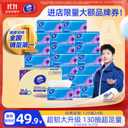 維達(dá)（Vinda）抽紙【孫穎莎推薦】超韌3層130抽*24包S碼 紙巾衛(wèi)生紙 餐巾紙整箱