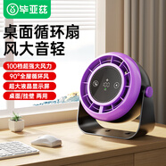 畢亞茲 桌面循環(huán)風(fēng)扇 掛壁免打孔輕音循環(huán)制冷風(fēng)扇 可調節智能數顯 辦公宿舍廚房創(chuàng  )意電風(fēng)扇FS25深空灰