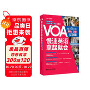 VOA慢速英語，拿起就會：每天5分鐘、聽力口語雙突破（附贈音頻）