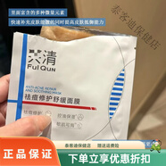 芙清丨清泛紅豆芙清涼茶面膜 2.0修護臉部泛紅舒緩補水敏感肌祛痘 5片/盒(防偽可查)