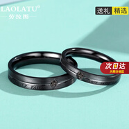 勞拉圖（LAOLATU）情侶戒指一對(duì)戒開(kāi)口刻字表白紀(jì)念日生日禮物送女友送老婆 情侶款黑一對(duì)【刻字/賀卡】