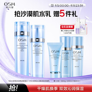 歐詩漫（OSM）水活智潤套裝(爽膚水160ml乳液120ml)補水保濕護膚品