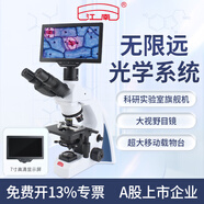 江南光學(xué)生物顯微鏡專(zhuān)業(yè)級實(shí)驗室無(wú)限遠光學(xué)系統高倍水產(chǎn)N-300 N-300M三目+7寸顯示屏