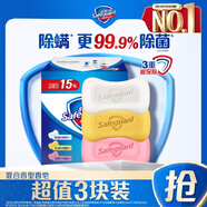 舒膚佳香皂 3塊皂(純白+檸檬+蘆薈)99.9%除菌 沐浴皂肥皂 新舊包裝隨機(jī)