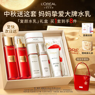 歐萊雅復顏水乳中秋禮盒套裝抗皺緊致補水保濕護膚品化妝品禮物