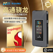 懷光長縱2025款5G隨身wifi雙頻雙模無線移動wifi6熱點免插卡便攜式無線網(wǎng)卡千兆寬帶5g全網(wǎng)通高速流量 MF650L 高通驍龍芯片+大容量電池充電寶二合一