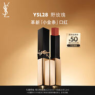 圣羅蘭（YSL）全新小金條口紅28 啞光持久 生日禮物送女友