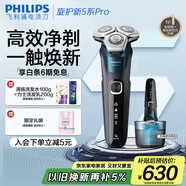 飛利浦（PHILIPS）電動(dòng)剃須刀旋護新5系Pro旗艦同款微提切科技高端刮胡刀升級清潔倉 教師節禮物 生日禮物5831升級款