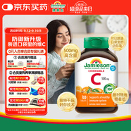 健美生（Jamieson）天然維生素C咀嚼片橙味 500mg/片 30片/瓶增強抵御力小巧可放口袋