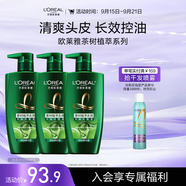 歐萊雅茶樹植萃洗發(fā)水 油頭清爽控油男士女士去屑洗發(fā)露500ml*3