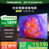 長虹55D55F-G2 55英寸語音聲控UMAX影院系統(tǒng)一鍵看直播智能液晶LED電視機(jī) 一級能效 55英寸