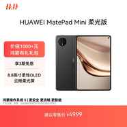 HUAWEI MatePad Mini 柔光版 華為平板電腦8.8英寸小平板 大手機OLED屏 SIM卡版可通話 12G+512GB 曜石黑