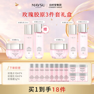 美素（MAYSU）玫瑰膠原水乳霜套裝緊致松弛肌清晰輪廓線
