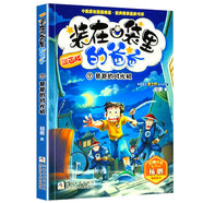 裝在口袋里的爸爸漫畫版全套22冊 可自選  楊鵬的書科幻故事書籍兒童文學(xué)小學(xué)生課外閱讀書籍 9爸爸的時光機