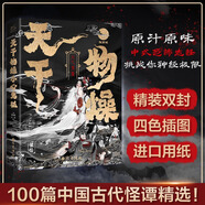 天干物燥小心鬼狐 四色插圖精裝版 100篇中國鬼狐奇譚 蒲松齡袁枚原著(zhù)志怪小說(shuō) 圖書(shū)