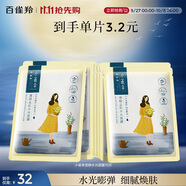 百雀羚（PECHOIN）面膜 小雀幸澄靜水光面膜10片裝補水保濕品質(zhì)國貨中秋送禮