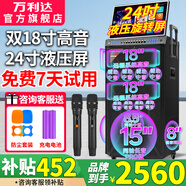 萬利達(dá)A15家庭KTV音響套裝2025年新款w29音響一體機(jī)家用點歌機(jī)戶外廣場舞音響帶顯示屏唱歌K歌全套卡拉ok 高性價比款【618PRO】 雙18寸高音+24寸屏