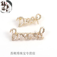 MHFDO年新款哥弟胸針女專(zhuān)柜胸花別針毛衣西裝配飾品禮物 字母一套