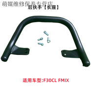 九號(hào)電動(dòng)車(chē)后靠背適用N70/N85C/F90/BMAX/C90/E100/M95c改裝配件 九號(hào)F系列后扶手