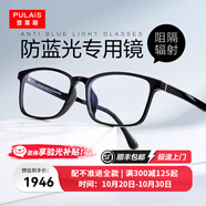 普萊斯（pulais）防輻射防藍(lán)光眼鏡框男護(hù)目電腦韓版可配近視變色平光鏡片71269 鏡框+1.665依視路鉆晶A4鏡片 時(shí)尚款
