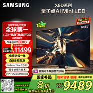 三星（SAMSUNG）85X9D 85英寸 Neo 量子點(diǎn) AI Mini LED電視 120Hz QA85QNX9DAJXXZ 一級(jí)能效補(bǔ)貼【金晨推薦】