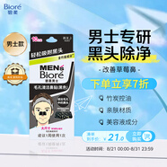 碧柔（Biore）男士竹炭清潔鼻貼膜去黑頭白頭收縮毛孔 撕拉式鼻膜10片 裝草莓鼻